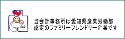 愛知県の会計事務所