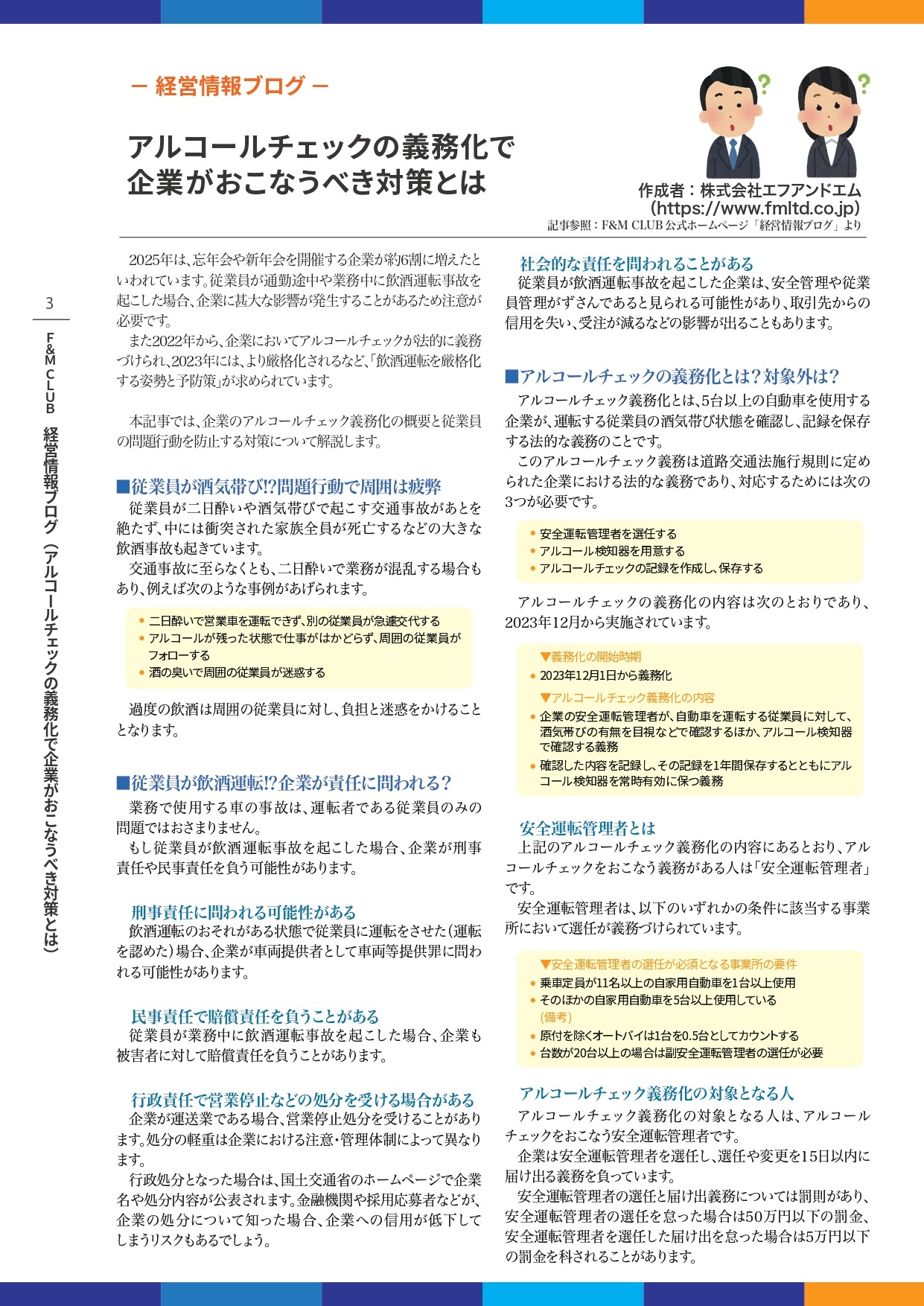 経営サポートナビ2026年7月号 4ページ