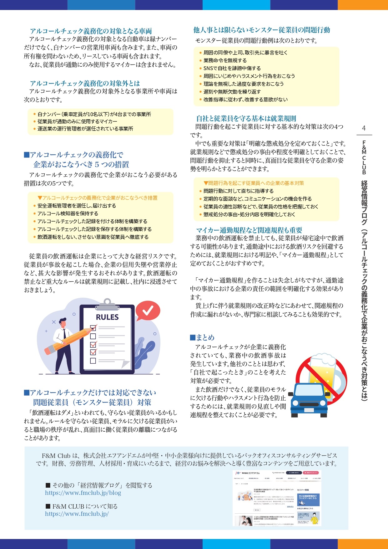 経営サポートナビ2026年7月号 5ページ