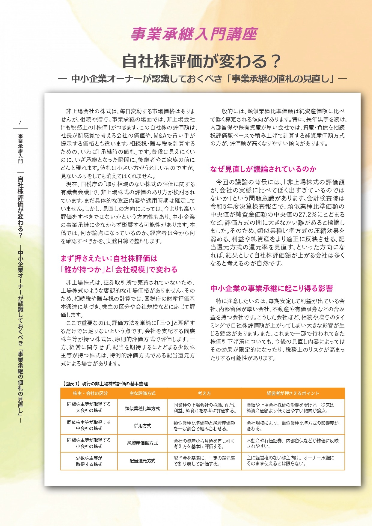 経営サポートナビ2026年7月号 8ページ