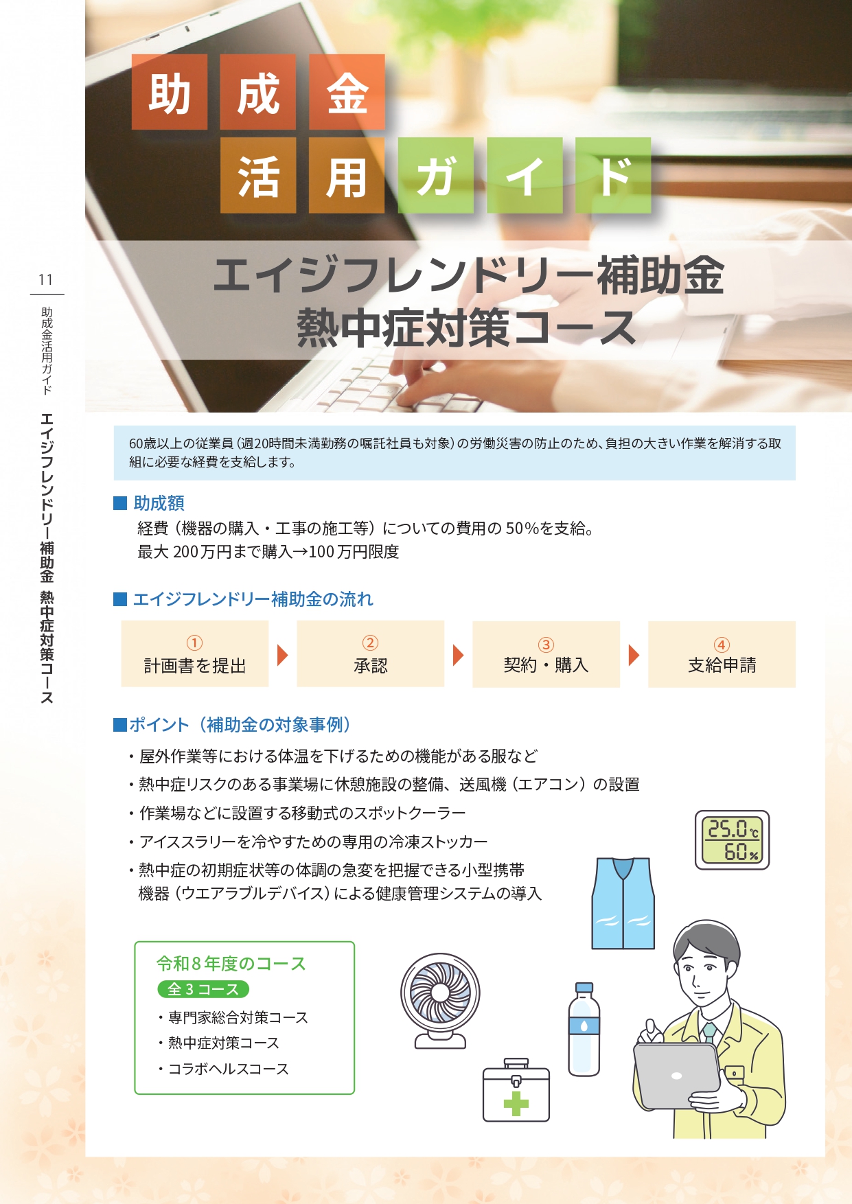 経営サポートナビ2026年7月号 12ページ