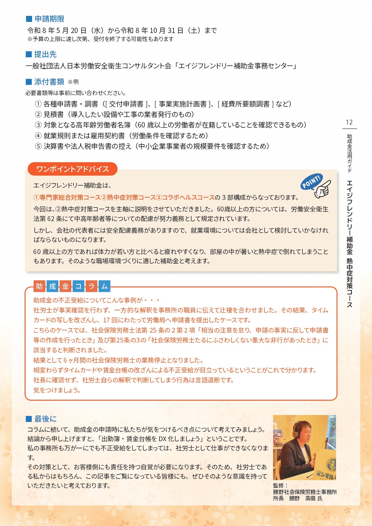 経営サポートナビ2026年7月号 13ページ